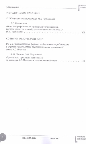 В мире периодики_ журнал _Литература в школе_ _ (Закрытая группа) Информация на сайт НБ_1