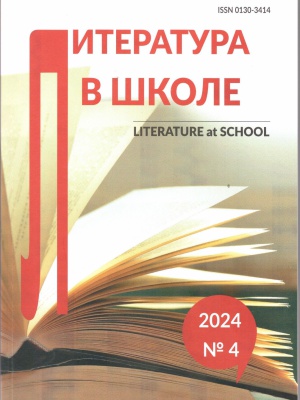 В мире периодики_ журнал _Литература в школе_ _ (Закрытая группа) Информация на сайт НБ_2