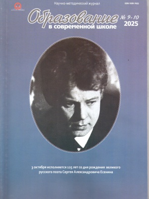 В мире периодики_ журнал _Образование в современной.. _ (Закрытая группа) Информация на сайт НБ (1)