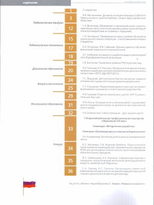 В мире периодики_ журнал _Образование в современной.. _ (Закрытая группа) Информация на сайт НБ