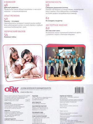 В мире периодики_ журнал _ОБЖ_ _ (Закрытая группа) Информация на сайт НБ (1)