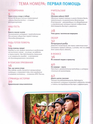 В мире периодики_ журнал _ОБЖ_ _ (Закрытая группа) Информация на сайт НБ