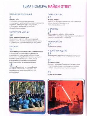 В мире периодики_ журнал _Основы безопасности.. _ (Закрытая группа) Информация на сайт НБ_1