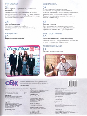 В мире периодики_ журнал _Основы безопасности.. _ (Закрытая группа) Информация на сайт НБ_2