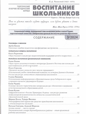 В мире периодики_ журнал _Воспитание школьников_ _ (Закрытая группа) Информация на сайт НБ_1