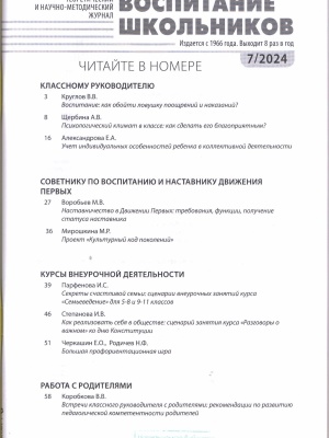 В мире периодики_ журнал _Воспитание школьников_.. _ (Закрытая группа) Информация на сайт НБ