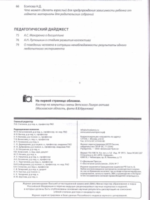 В мире периодики_ журнал _Воспитание школьников_.. _ (Закрытая группа) Информация на сайт НБ_1