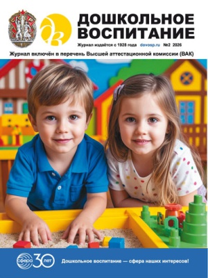 В мире периодики_ журнал «Дошкольное воспи... _ (Закрытая группа) Информация на сайт НБ (1)