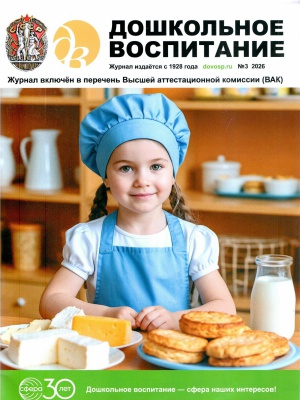 В мире периодики_ журнал «Дошкольное воспи... _ (Закрытая группа) Информация на сайт НБ (1)