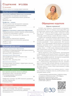В мире периодики_ журнал «Дошкольное воспи... _ (Закрытая группа) Информация на сайт НБ