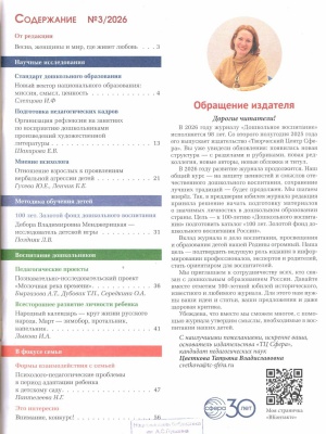 В мире периодики_ журнал «Дошкольное воспи... _ (Закрытая группа) Информация на сайт НБ