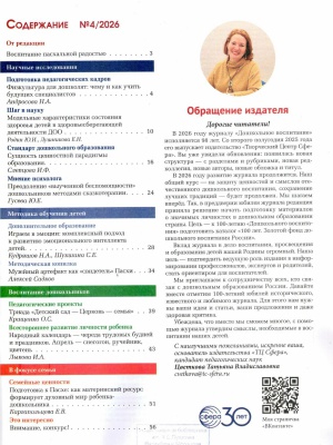 В мире периодики_ журнал «Дошкольное воспи... _ (Закрытая группа) Информация на сайт НБ