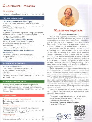 В мире периодики_ журнал «Дошкольное воспи... _ (Закрытая группа) Информация на сайт НБ