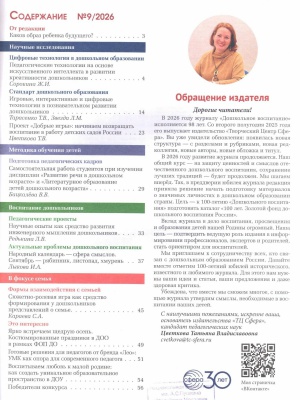 В мире периодики_ журнал «Дошкольное воспи... _ (Закрытая группа) Информация на сайт НБ