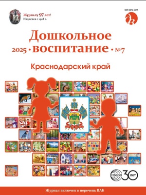 В мире периодики_ журнал «Дошкольное воспитание» _ (Закрытая группа) Информация на сайт НБ (1)