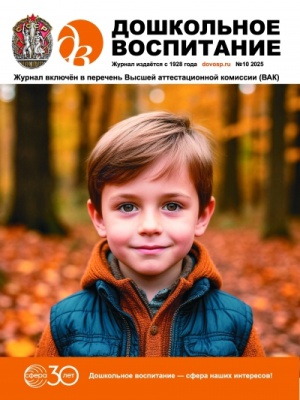 В мире периодики_ журнал «Дошкольное воспитание» _ (Закрытая группа) Информация на сайт НБ (1)