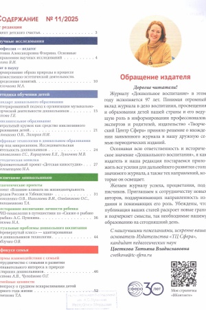 В мире периодики_ журнал «Дошкольное воспитание» _ (Закрытая группа) Информация на сайт НБ (1)