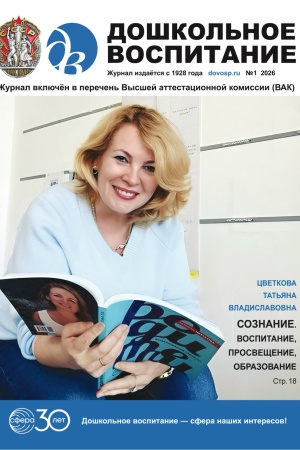 В мире периодики_ журнал «Дошкольное воспитание» _ (Закрытая группа) Информация на сайт НБ (1)