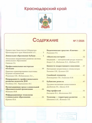 В мире периодики_ журнал «Дошкольное воспитание» _ (Закрытая группа) Информация на сайт НБ