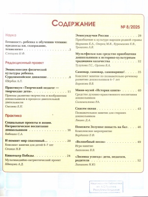 В мире периодики_ журнал «Дошкольное воспитание» _ (Закрытая группа) Информация на сайт НБ
