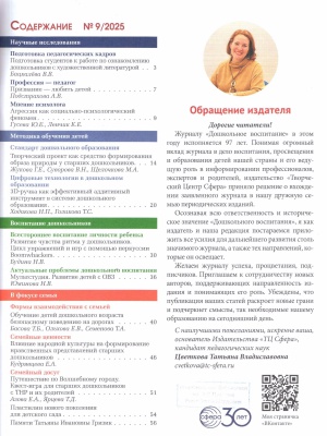 В мире периодики_ журнал «Дошкольное воспитание» _ (Закрытая группа) Информация на сайт НБ