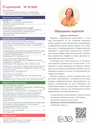 В мире периодики_ журнал «Дошкольное воспитание» _ (Закрытая группа) Информация на сайт НБ