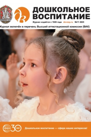 В мире периодики_ журнал «Дошкольное воспитание» _ (Закрытая группа) Информация на сайт НБ