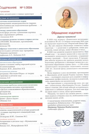 В мире периодики_ журнал «Дошкольное воспитание» _ (Закрытая группа) Информация на сайт НБ