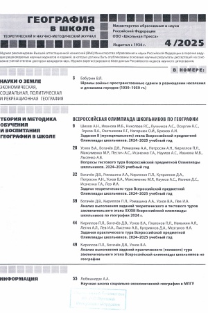 В мире периодики_ журнал «География в школе» _ (Закрытая группа) Информация на сайт НБ