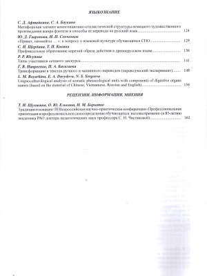 В мире периодики_ журнал «Гуманитарные науки.. _ (Закрытая группа) Информация на сайт НБ_1