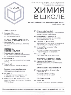 В Мире периодики_ журнал Химия в школе №10.. _ (Закрытая группа) Информация на сайт НБ
