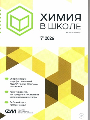 В Мире периодики_ журнал Химия в школе №7 ... _ (Закрытая группа) Информация на сайт НБ (1)