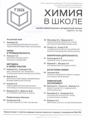 В Мире периодики_ журнал Химия в школе №7 ... _ (Закрытая группа) Информация на сайт НБ