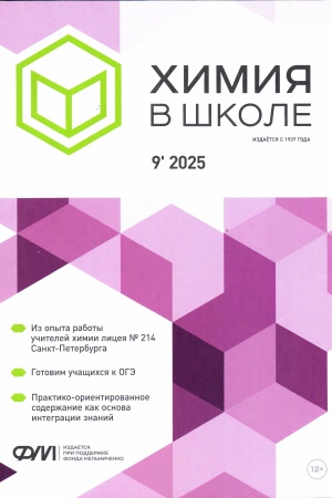 В мире периодики_ журнал Химия в школе.. _ (Закрытая группа) Информация на сайт НБ (1)