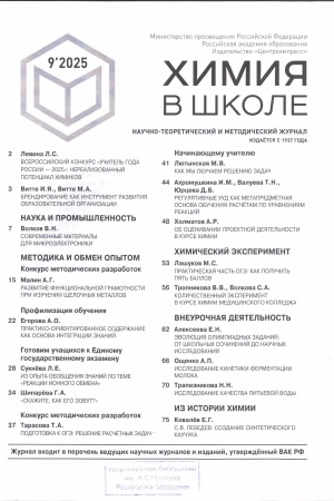 В мире периодики_ журнал Химия в школе.. _ (Закрытая группа) Информация на сайт НБ