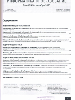 В мире периодики_ журнал «Информатика и об... _ (Закрытая группа) Информация на сайт НБ