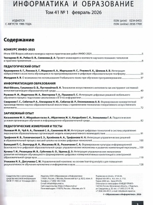 В мире периодики_ журнал «Информатика и об... _ (Закрытая группа) Информация на сайт НБ