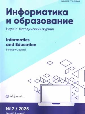 В мире периодики_ журнал «Информатика и образование» _ (Закрытая группа) Информация на сайт НБ (1)