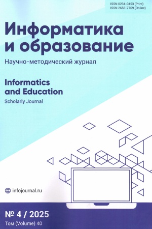 В мире периодики_ журнал «Информатика и образование» _ (Закрытая группа) Информация на сайт НБ (1)