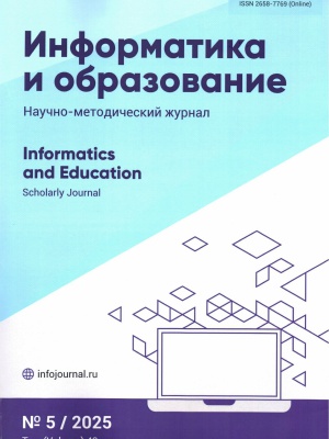 В мире периодики_ журнал «Информатика и образование» _ (Закрытая группа) Информация на сайт НБ (1)