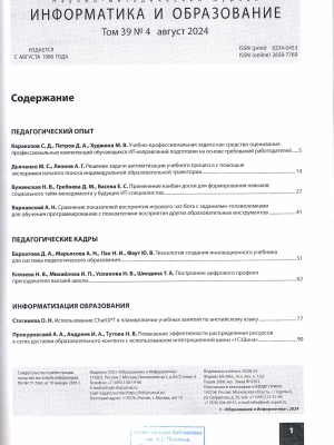 В мире периодики_ журнал «Информатика и образование» _ (Закрытая группа) Информация на сайт НБ