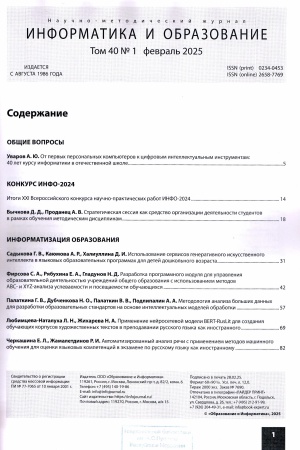 В мире периодики_ журнал «Информатика и образование» _ (Закрытая группа) Информация на сайт НБ
