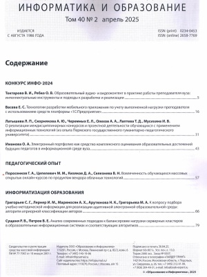 В мире периодики_ журнал «Информатика и образование» _ (Закрытая группа) Информация на сайт НБ