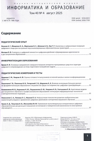 В мире периодики_ журнал «Информатика и образование» _ (Закрытая группа) Информация на сайт НБ