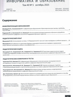 В мире периодики_ журнал «Информатика и образование» _ (Закрытая группа) Информация на сайт НБ