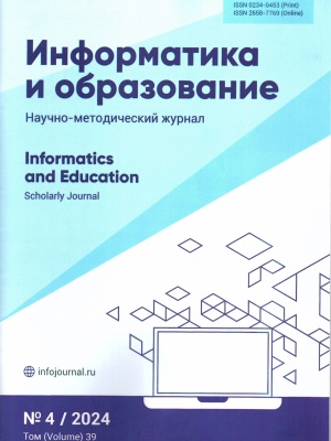 В мире периодики_ журнал «Информатика и образование» _ (Закрытая группа) Информация на сайт НБ_1