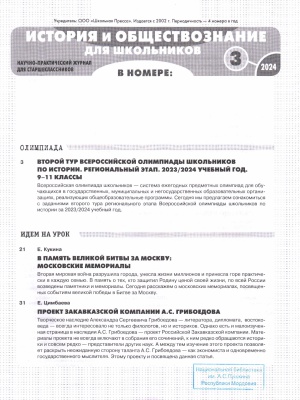 В мире периодики_ журнал «История и обществознание.. _ (Закрытая группа) Информация на сайт НБ