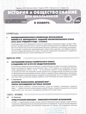 В мире периодики_ журнал «История и обществознание.. _ (Закрытая группа) Информация на сайт НБ