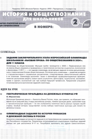 В мире периодики_ журнал «История и обществознание.. _ (Закрытая группа) Информация на сайт НБ