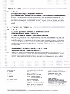 В мире периодики_ журнал «История и обществознание.. _ (Закрытая группа) Информация на сайт НБ_1